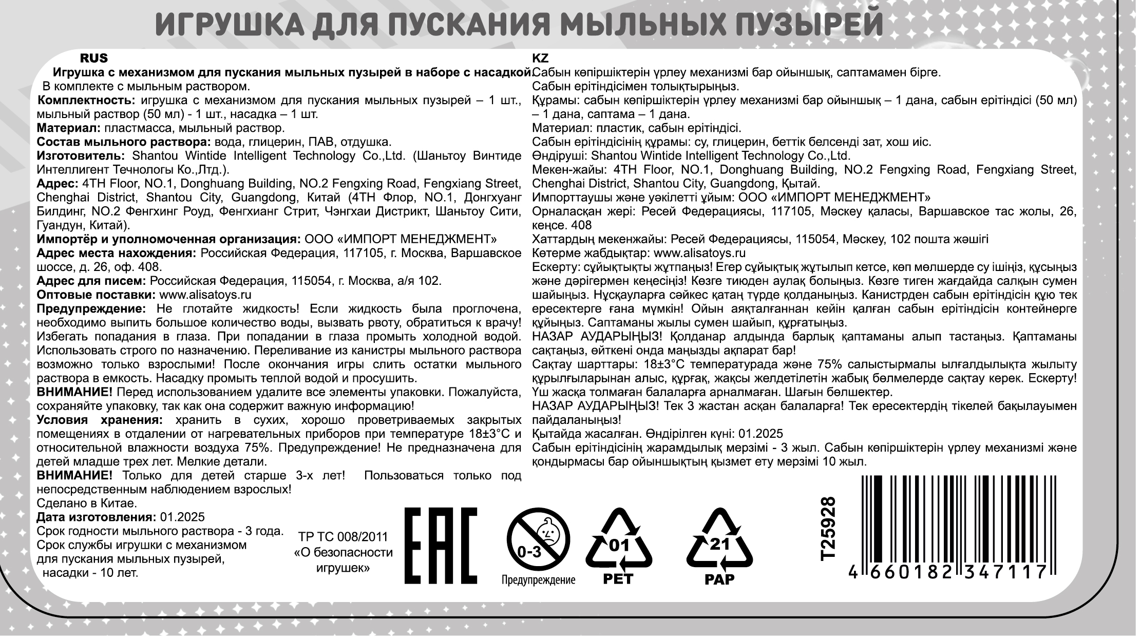 Пистолет для мыльных пузырей механический 1TOY Мы-шарики! Мультяшка на самолете, 50 мл