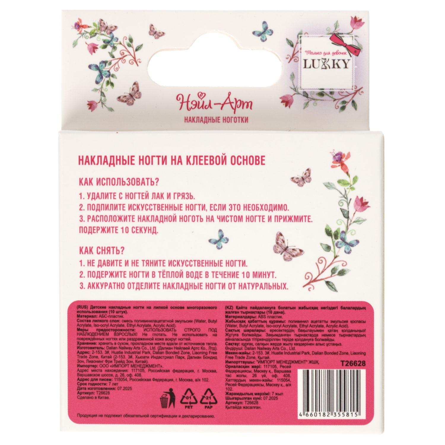 Детские накладные ногти Lukky Нэйл-Арт Cupcake на липкой основе, 3-10 лет