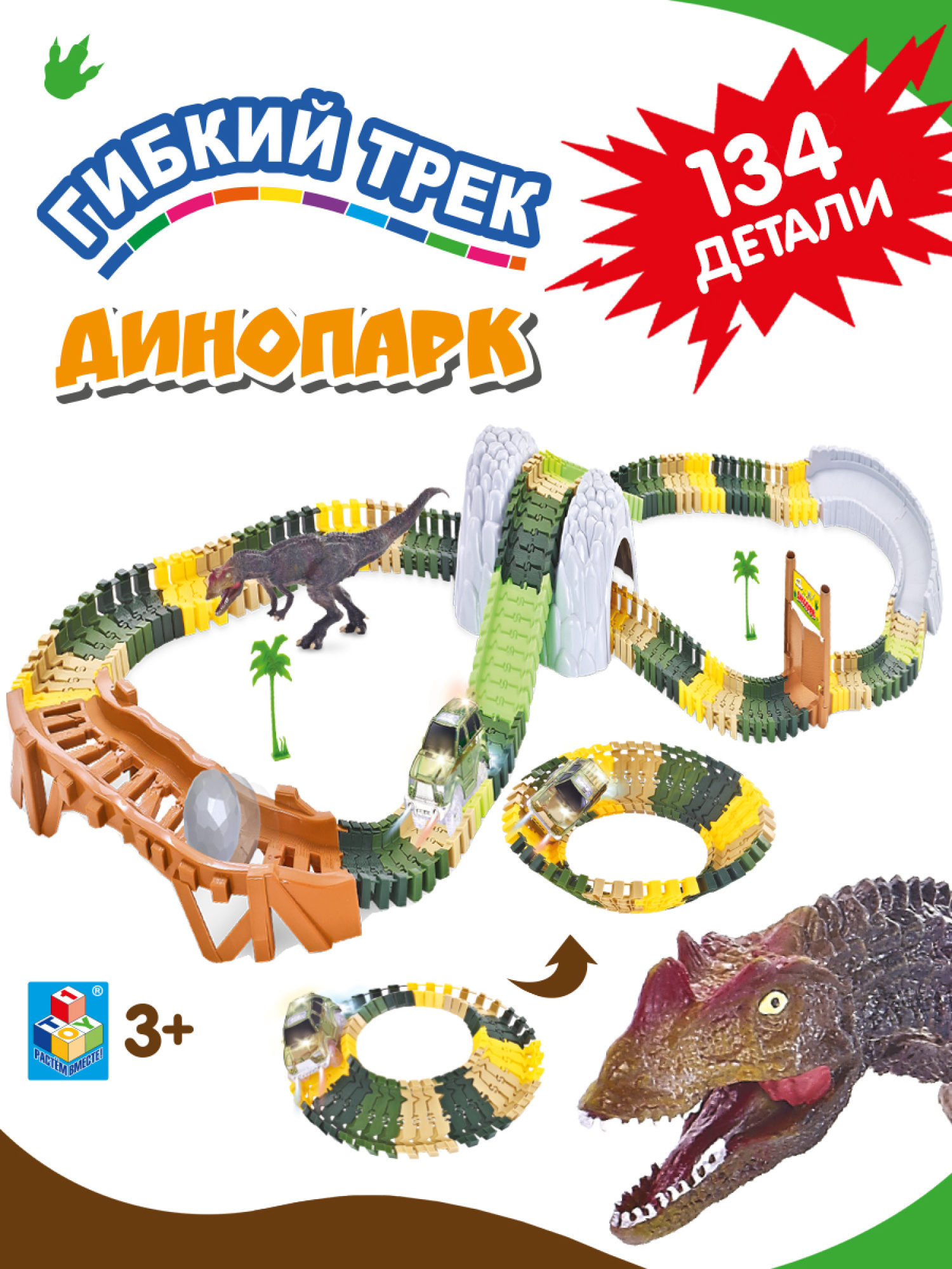 Игровой набор 1TOY Гибкий трек "Динопарк", 132 детали, туннель, ворота, мост, динозавр, машинка