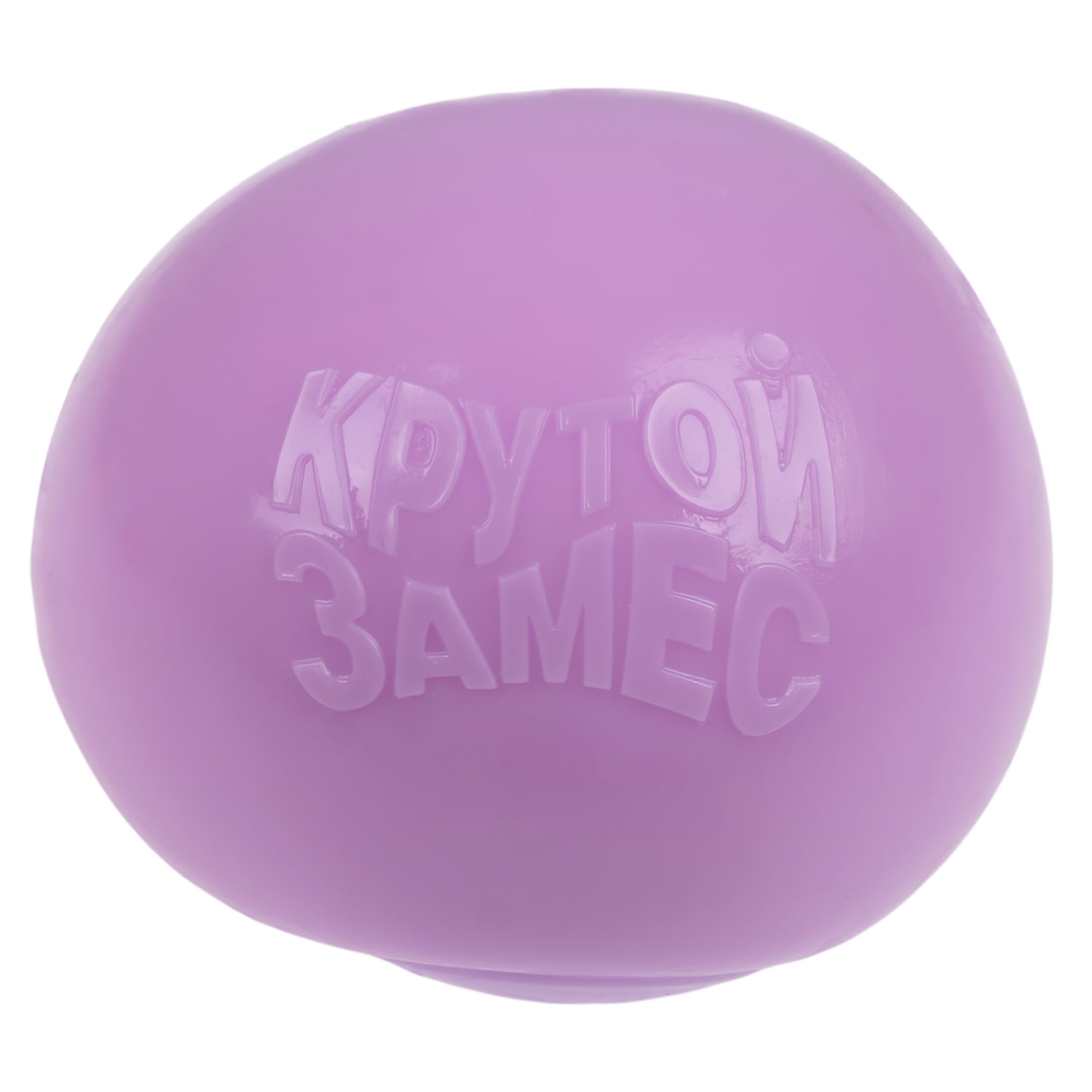 Игрушка-антистресс 1TOY Крутой замес Плюшарик, меняет цвет, 6 см, сиреневый