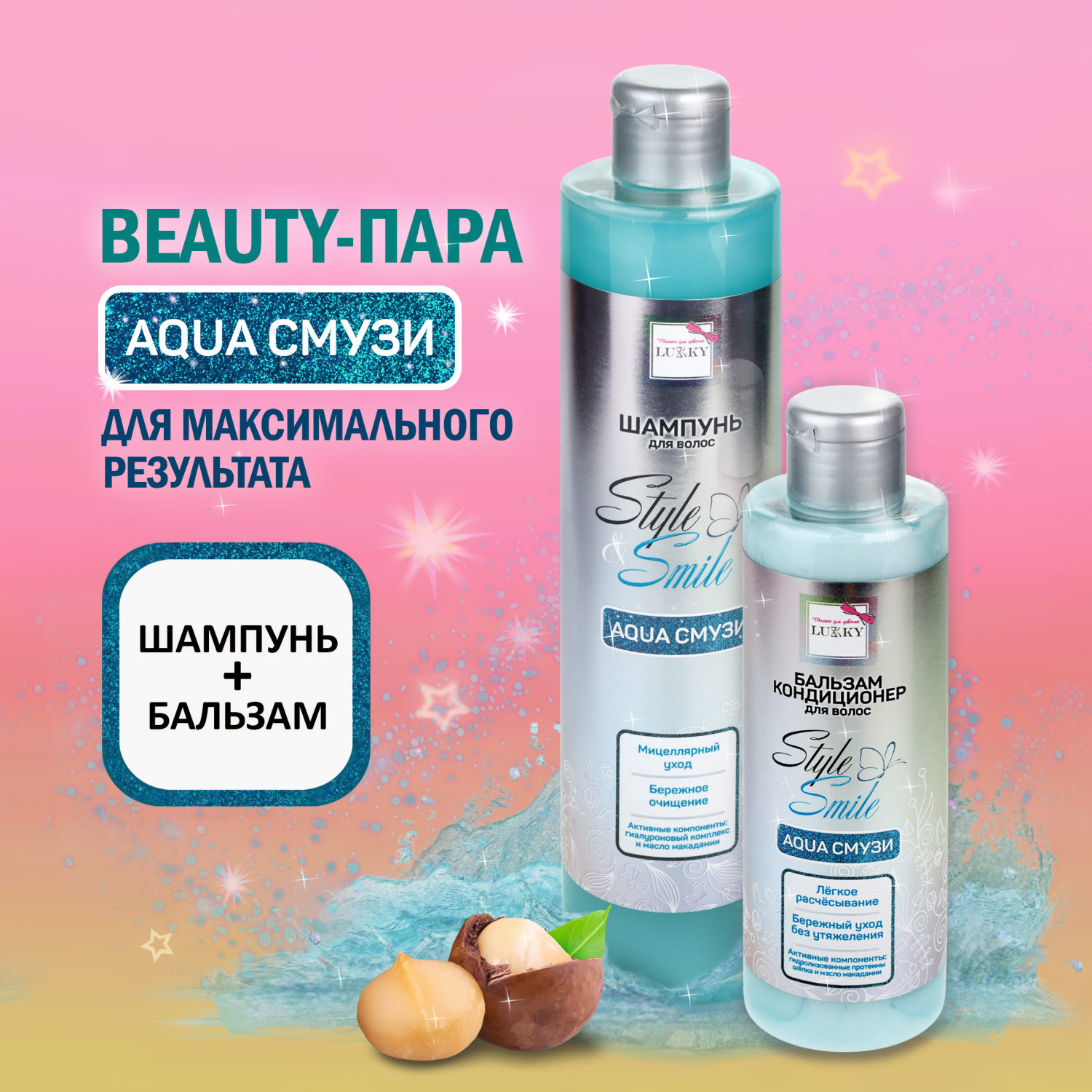 Гель для душа парфюмированный, мицеллярный, детский, для девочек, подростков "AquaСмузи", очищение для нежной кожи, с гиалуроновым комплексом от Lukky Style&Smile, 250 мл