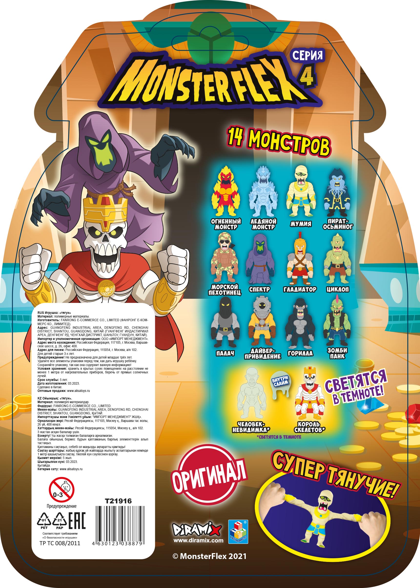 Тянущиеся фигурки 1TOY Monster Flex, серия 4, 15 см, 14 видов в ассортименте