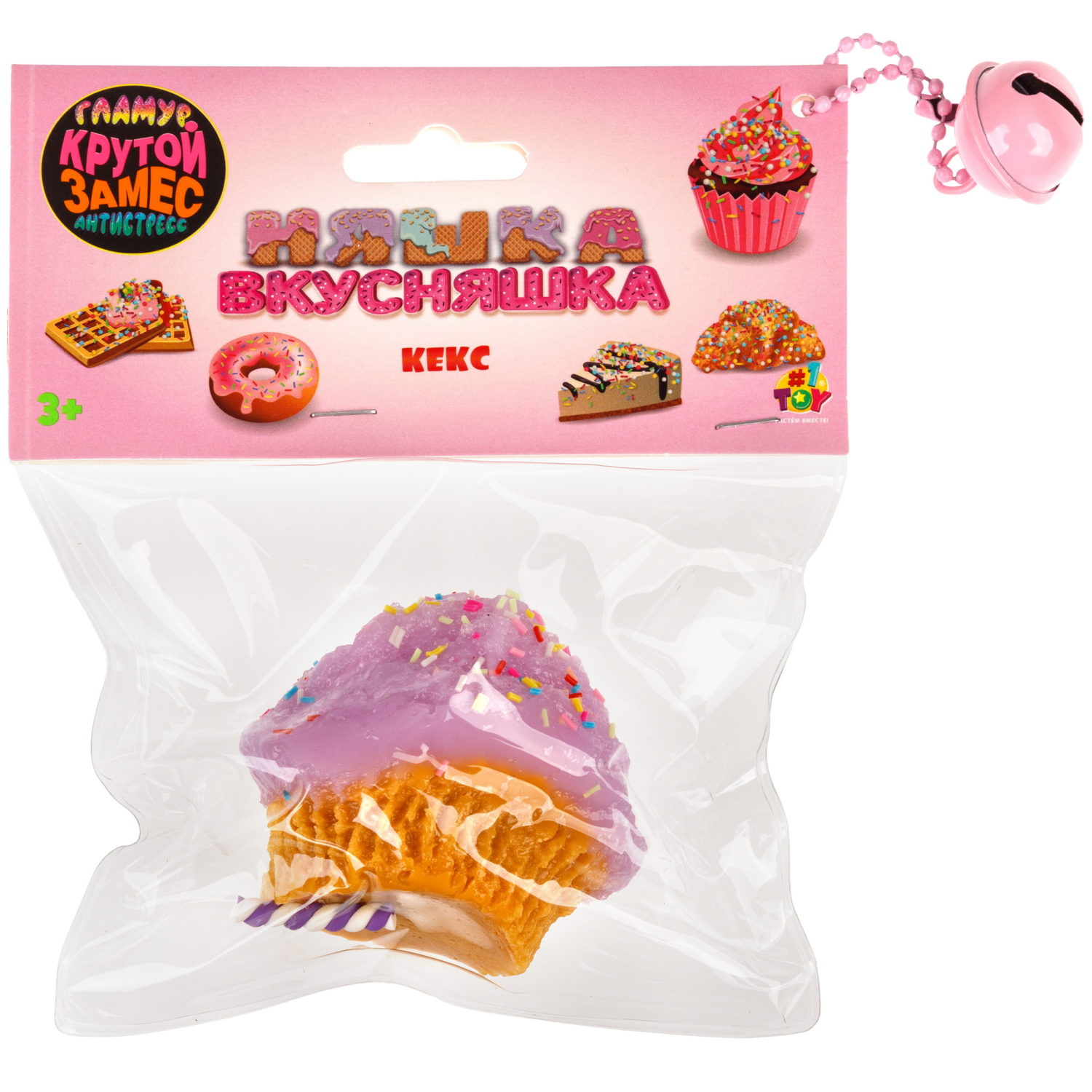 Игрушка-антистресс 1TOY Крутой замес «Няшка-вкусняшка», «Кекс с посыпкой», с колокольчиком, в ассортименте