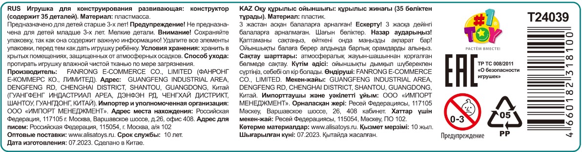 Бетономешалка игрушка 1TOY Новостройка конструктор машинка, 35 деталей