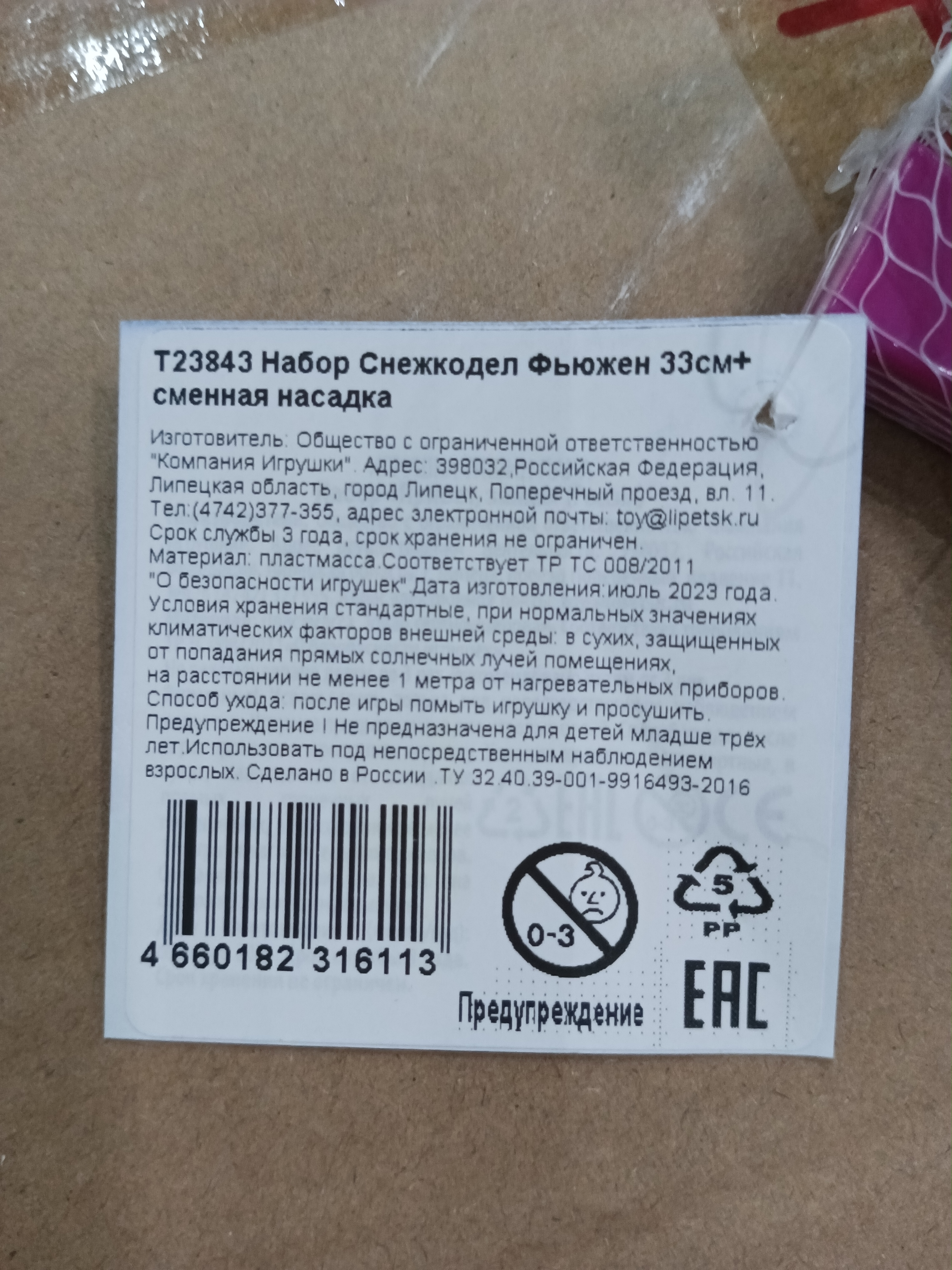 Снежколеп Фьюжн со съемной насадкой, игрушка для снега, 33 см