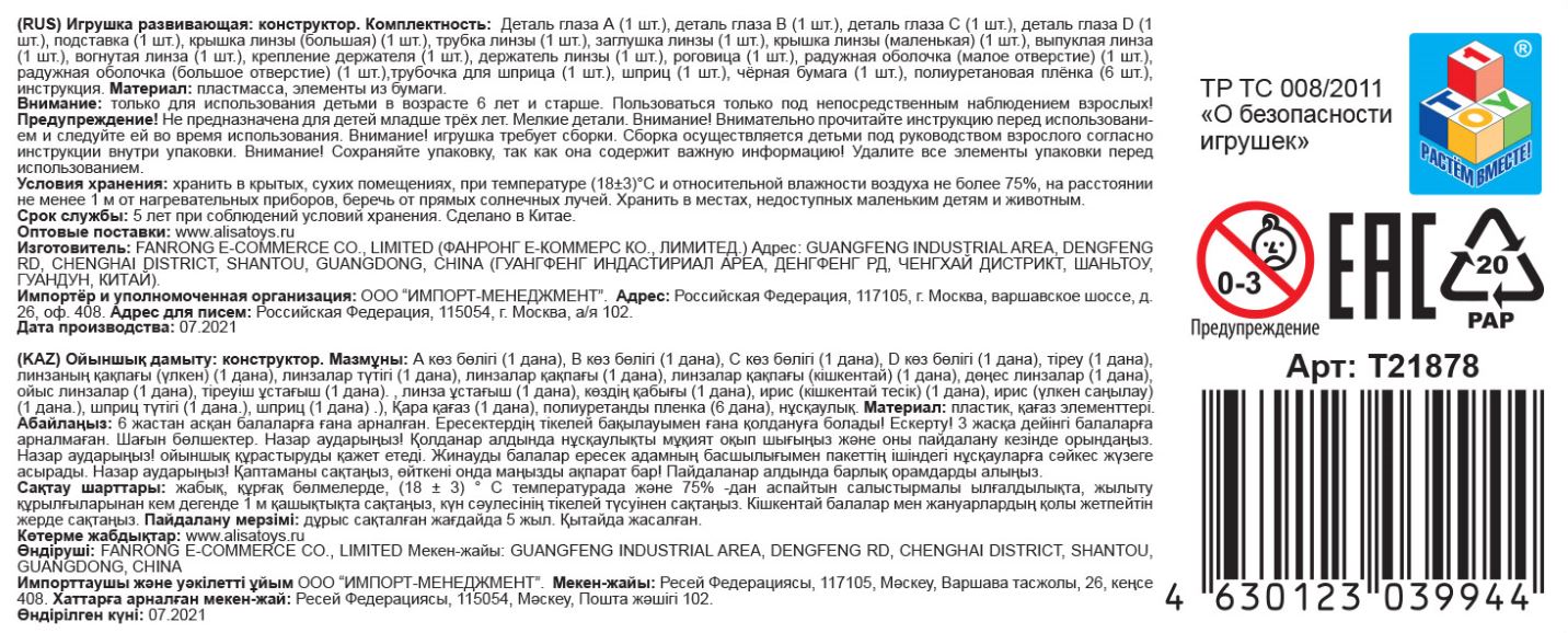 Научный набор для опытов 1TOY ЭКСПЕРИМЕНТАРИУМ Модель глаза, эксперименты для детей, подарок для мальчиков и девочек, интересные штучки, конструктор