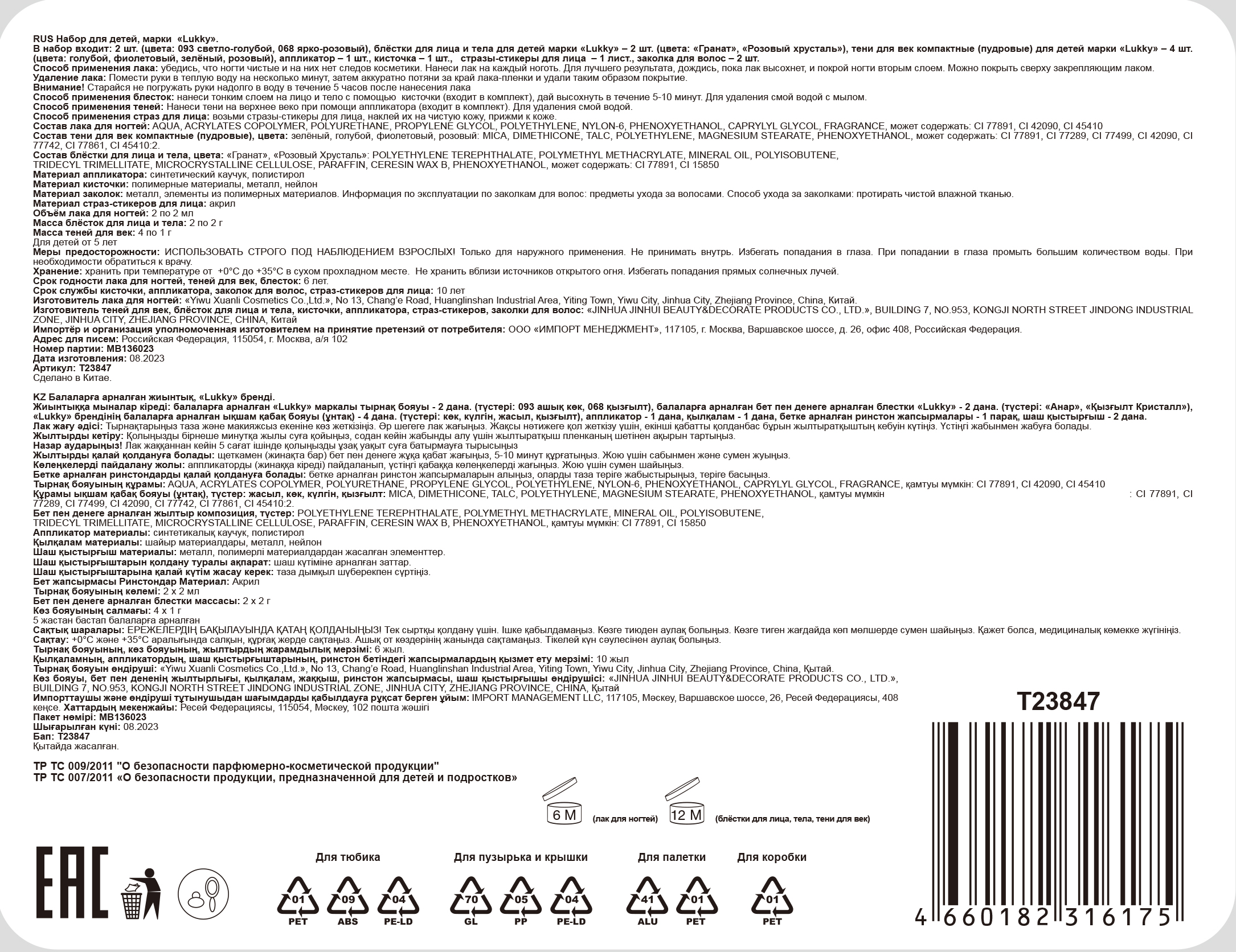 Lukky Бьюти-Дизайн Бабочки: гель-блёстки, лак для ногтей, гель-тени с блёстками, кисточка, заколочки для волос, стразы для лица