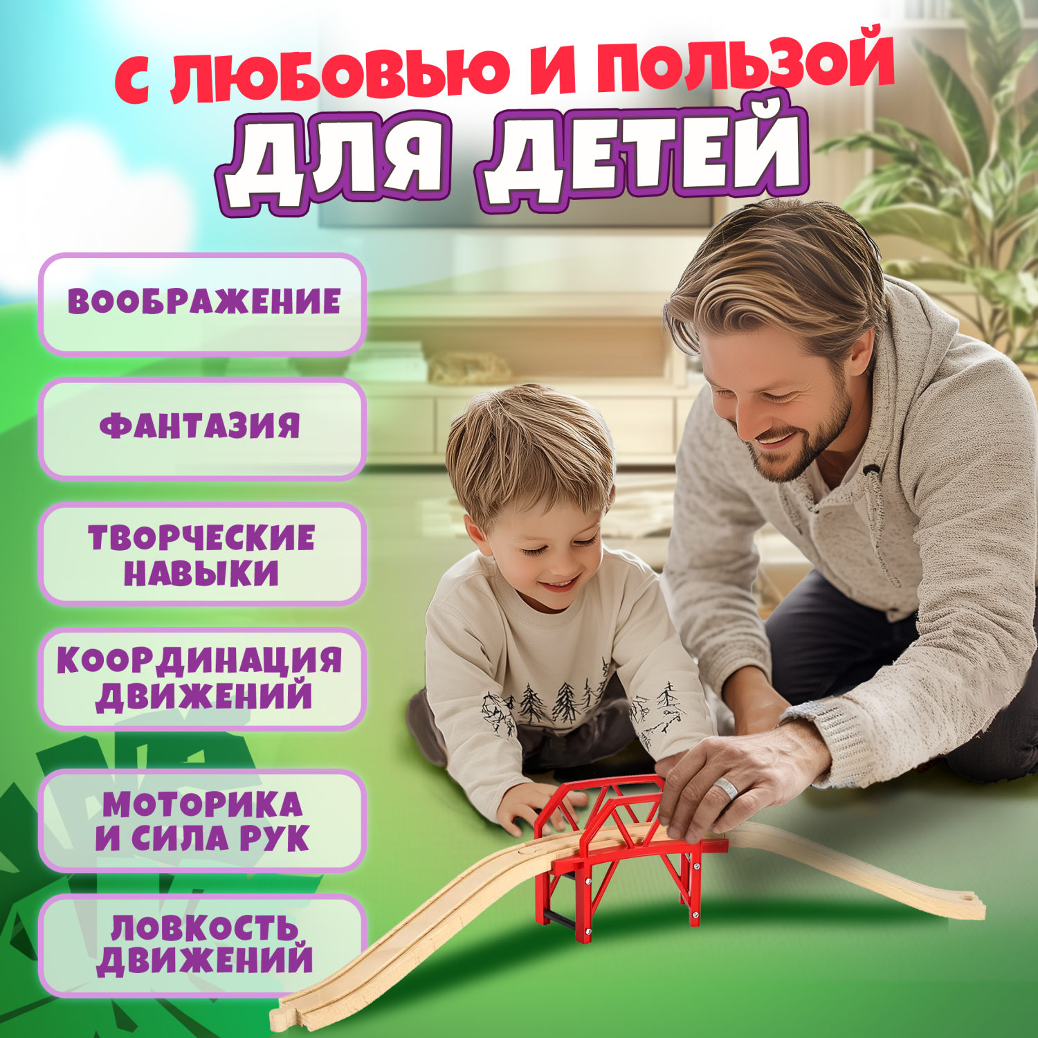 Изогнутый мост BRIO