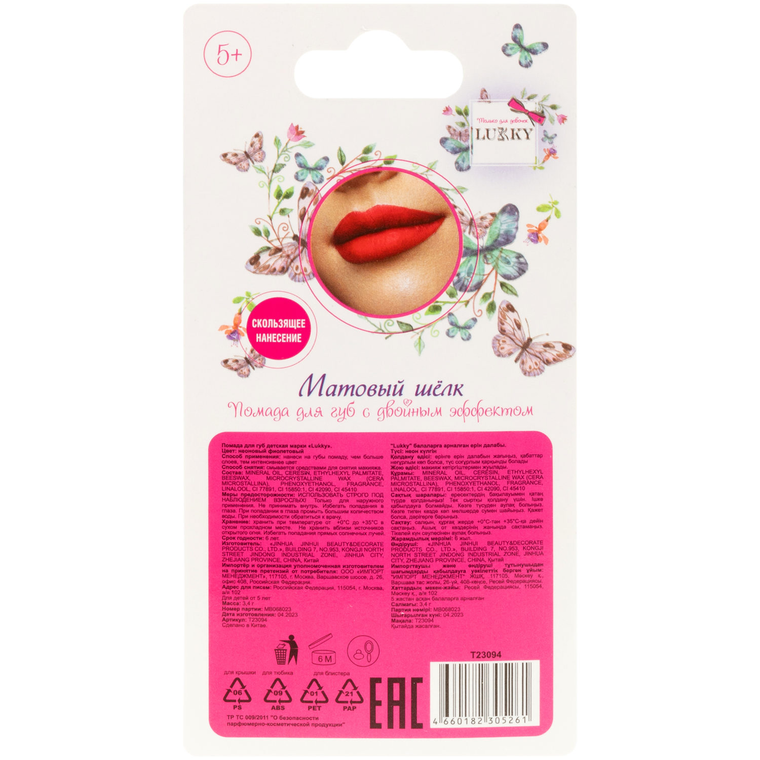 Губная помада матовая для губ LUKKY Матовый шёлк розовая фуксия, женская, детская, для девочек