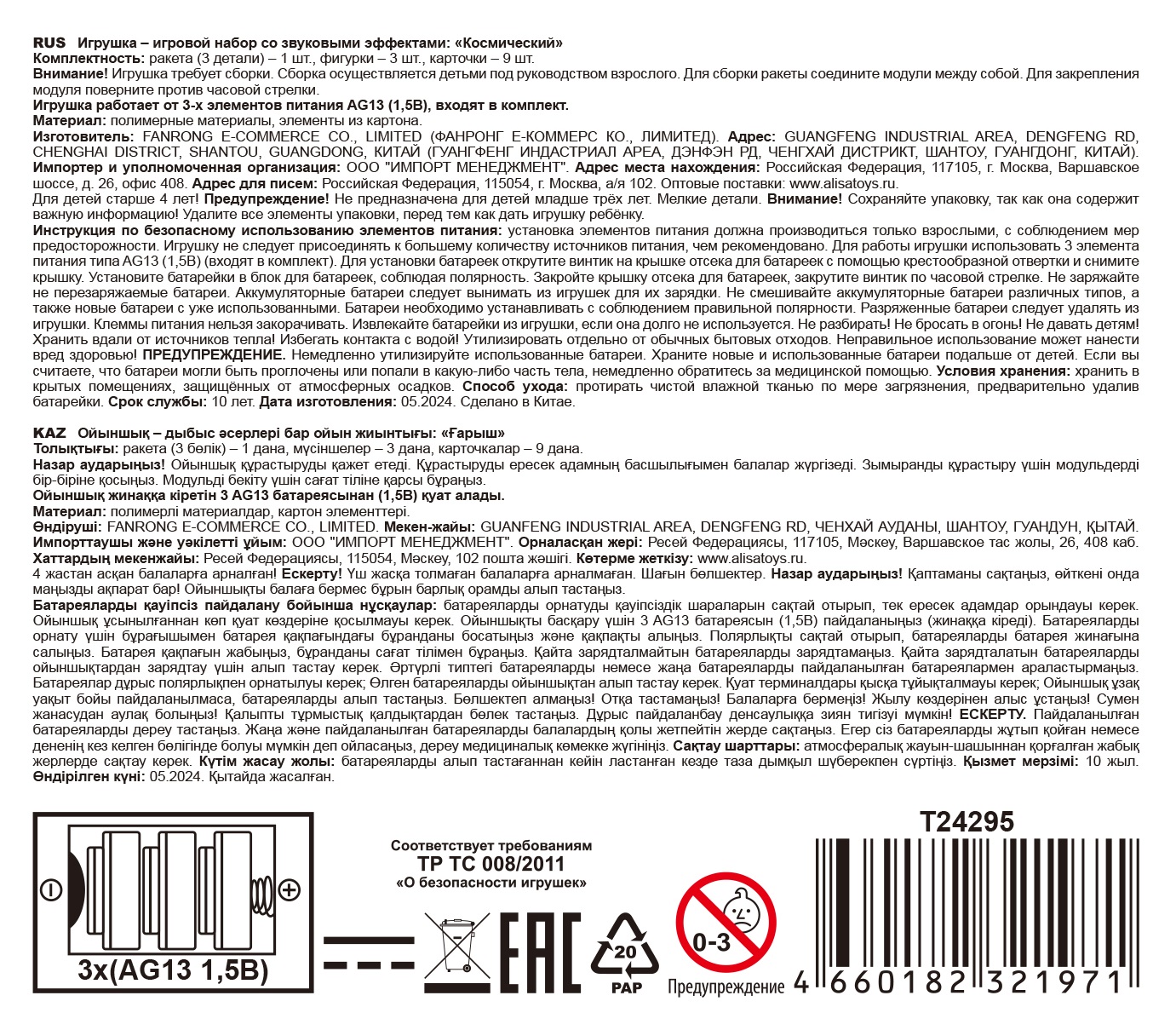 Игровой набор интерактивный 1TOY Space Team II 2-в-1: космический корабль ракета, фигурки космонавта, инопланетянина, звуковые эффекты