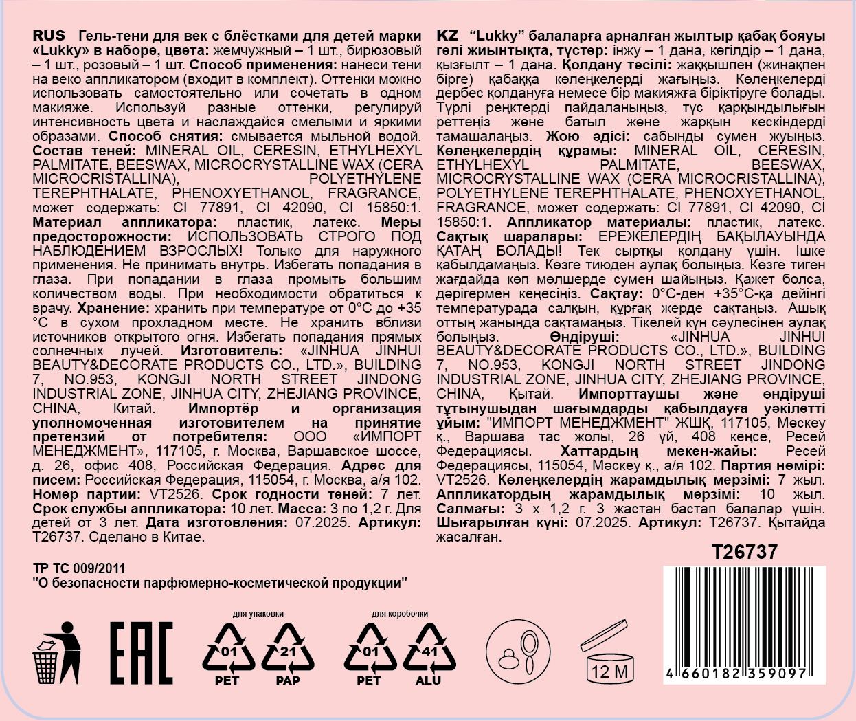 Гель-тени для век с блёстками Lukky Diamond Color Pastel, 3 цвета, 3,6 г