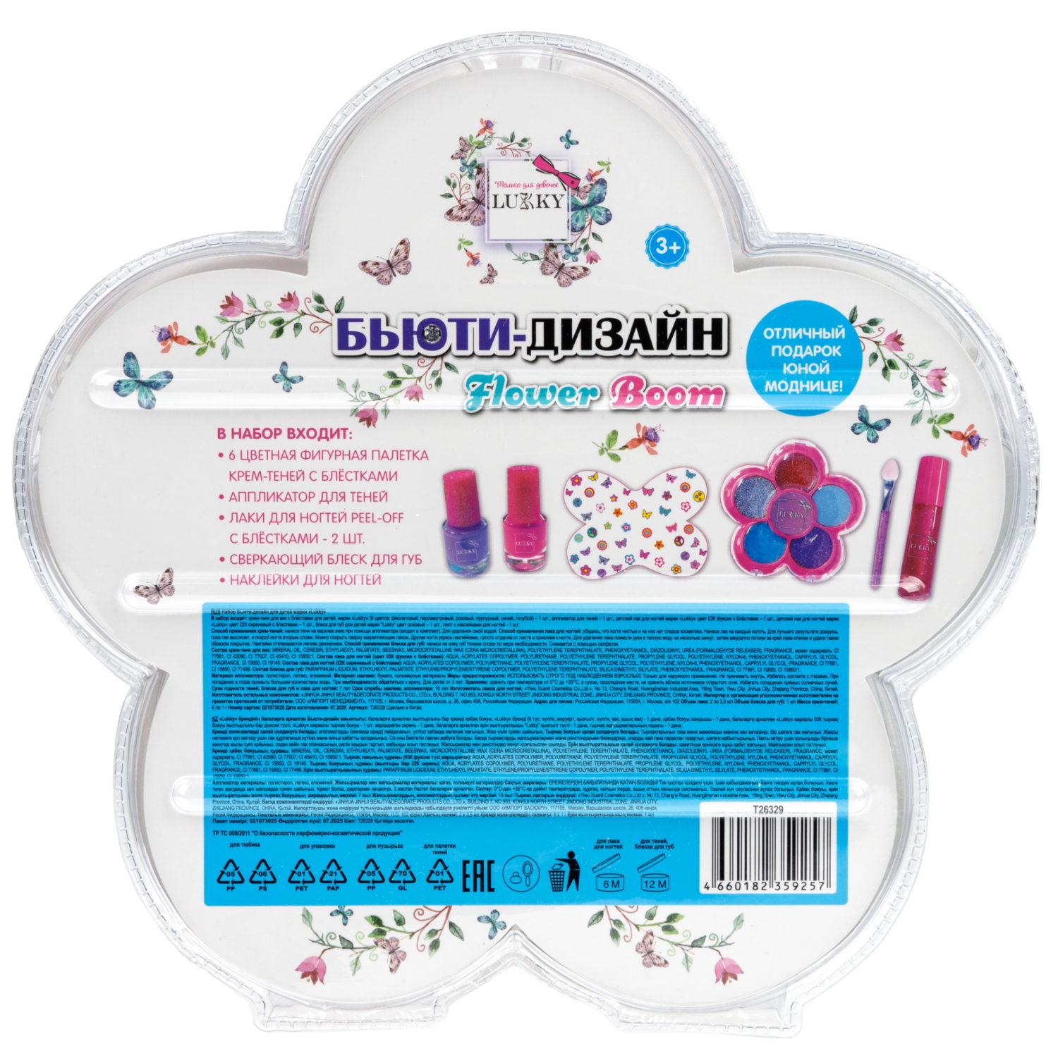 Набор детской декоративной косметики Lukky Бьюти Дизайн Flower Boom