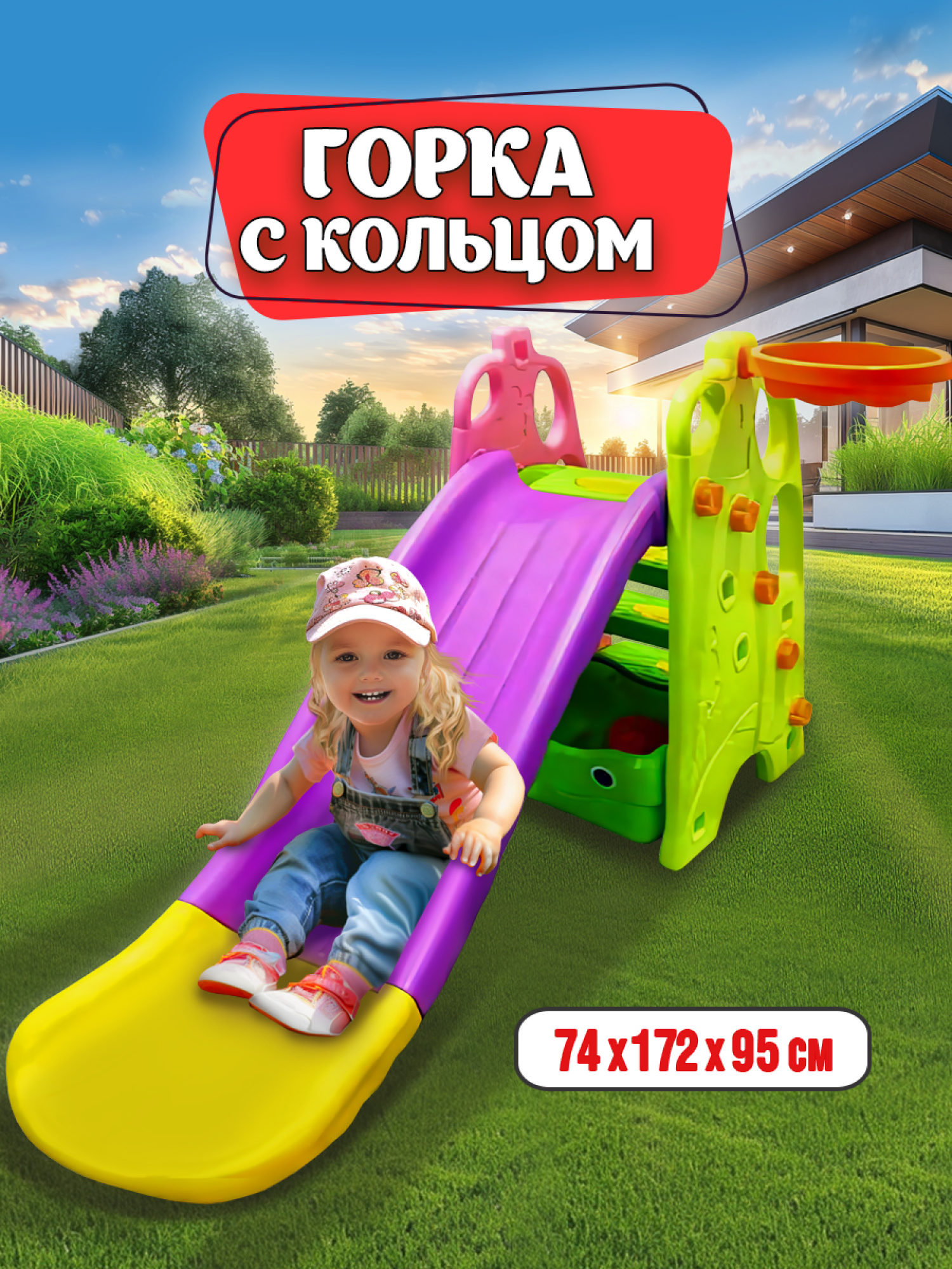 Горка детская с кольцом BabyStyle "Прелесть" 74х172х95 см