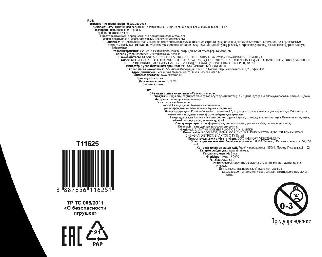 Кольцеброс с шаром