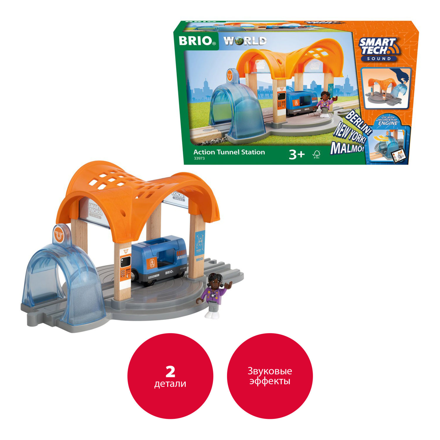 Станция с интерактивным тоннелем BRIO Smart Tech Sound, для деревянной железной дороги