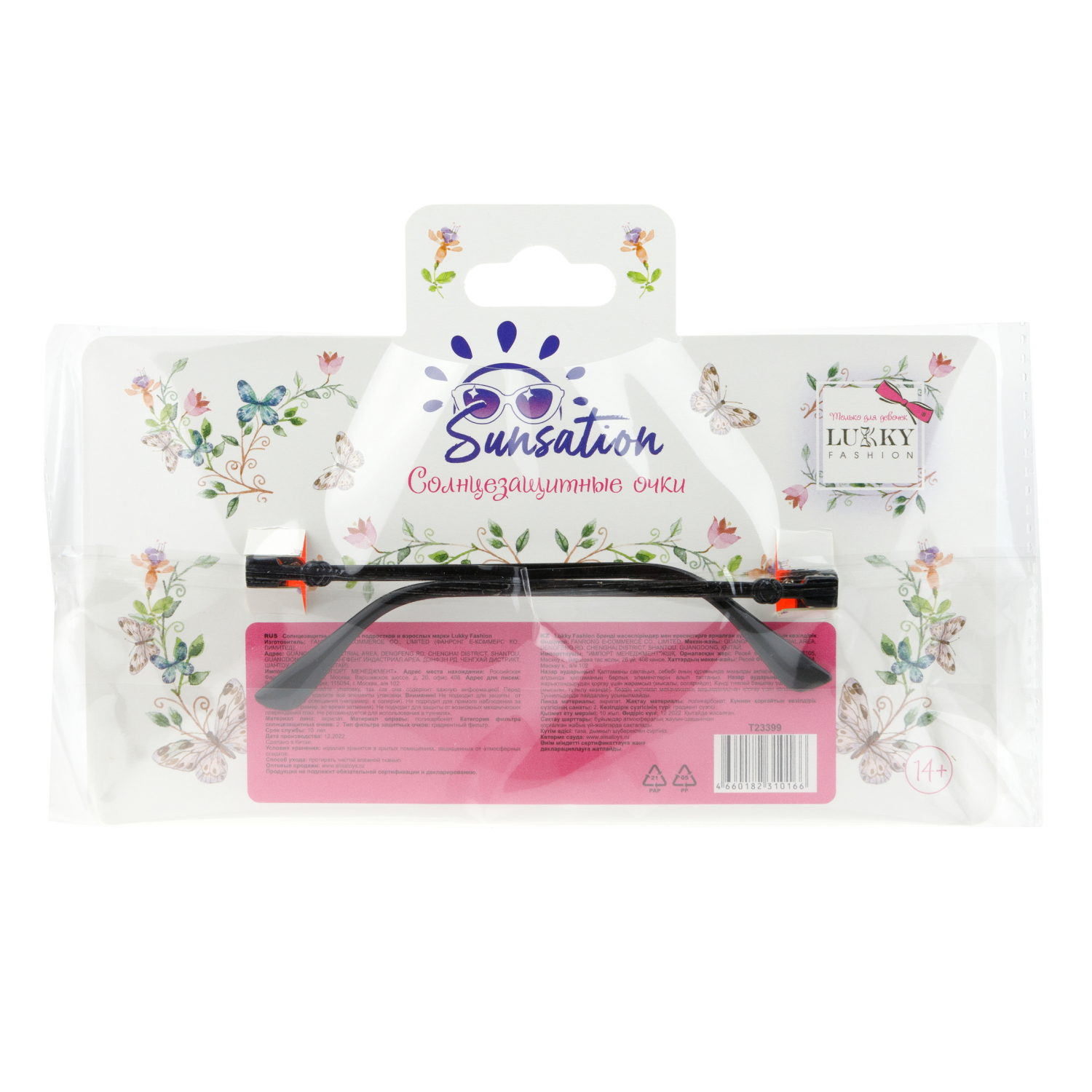 Солнцезащитные очки Lukky Fashion "Бабочка", без оправы