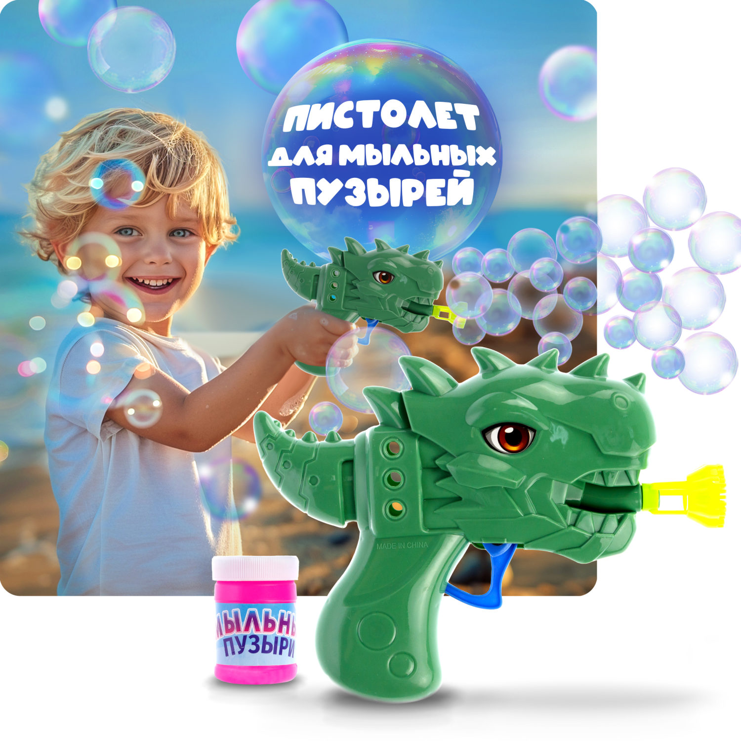Мыльные пузыри 1TOY Мы-шарики! пистолет механический в виде динозавра 40 мл