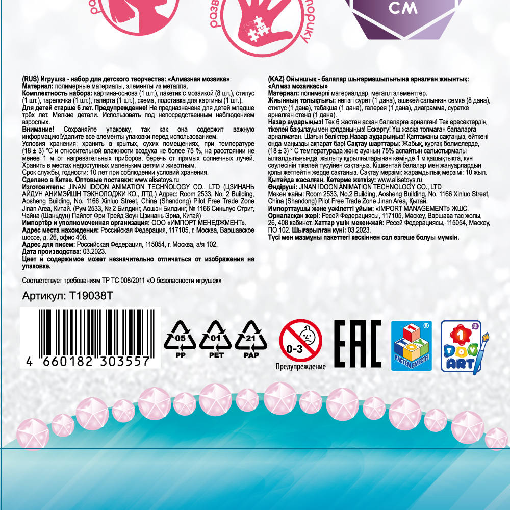 1TOY ART Алмазная мозаика. Набор "Единорог" в коробке 23х15х3 см_ТЕХН.