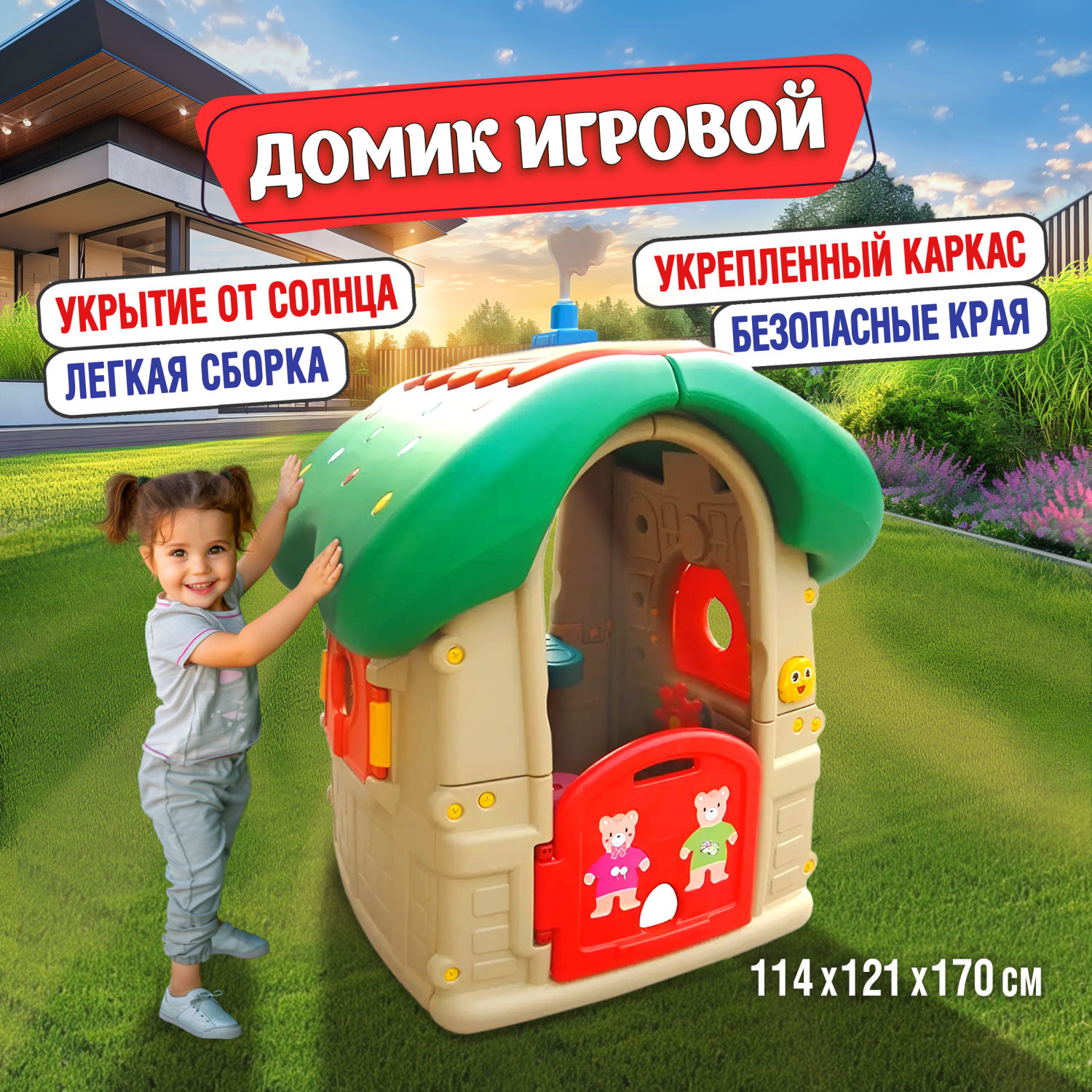 Игровой домик BabyStyle "Гриб" 114х121х170 см
