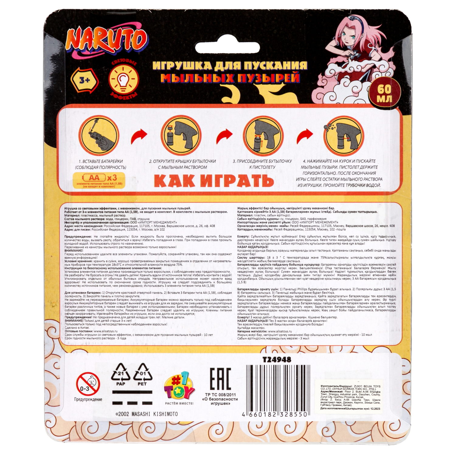 Пистолет для пускания мыльных пузырей "Наруто" со световыми эффектами, 60 мл