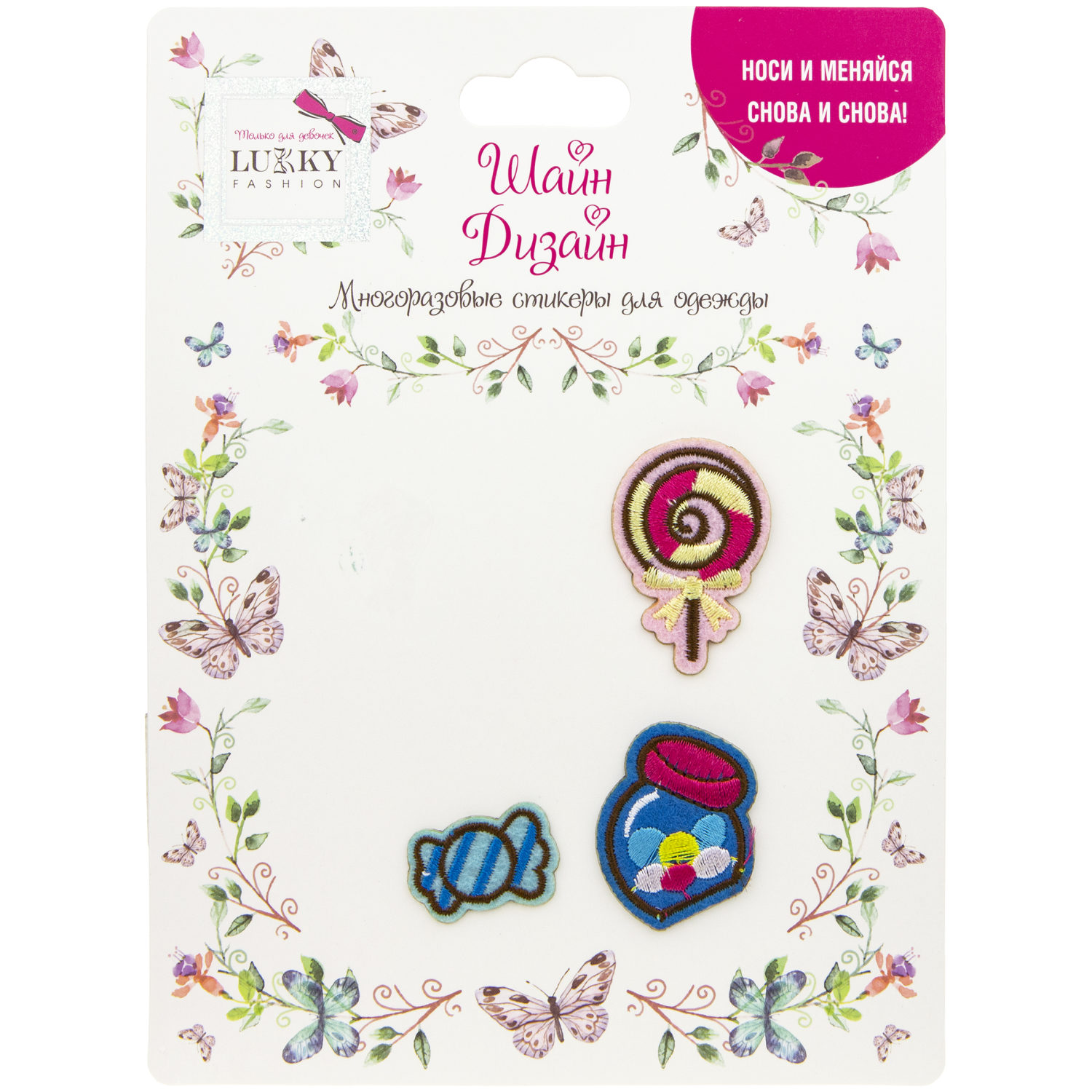 Lukky Fashion Шайн Дизайн, многоразовые стикеры для одежды, набор №2