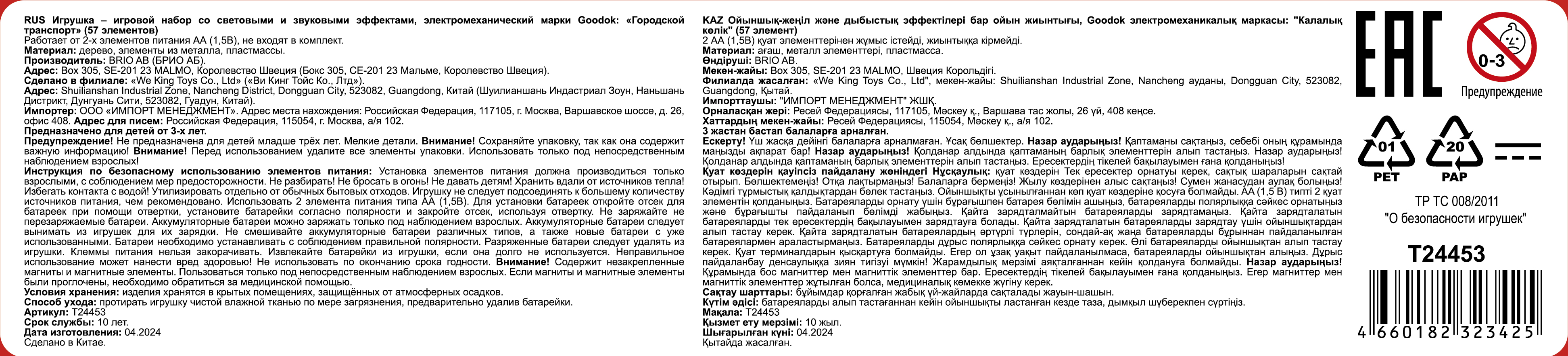 Деревянная железная дорога 1TOY GOODOK с электропоездом, 57 элементов