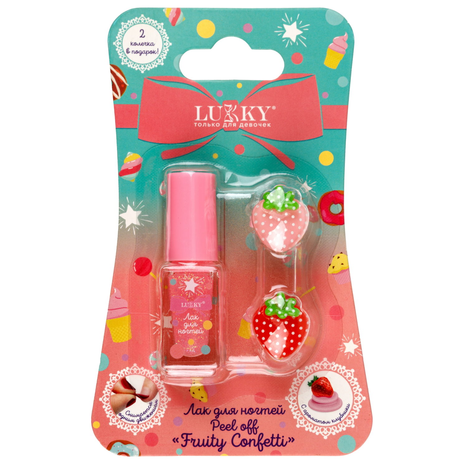 Лак для ногтей детский Lukky Fruity Confetti peel off с блёстками, 3,5 мл, розовый,аромат клубники, 2 колечка