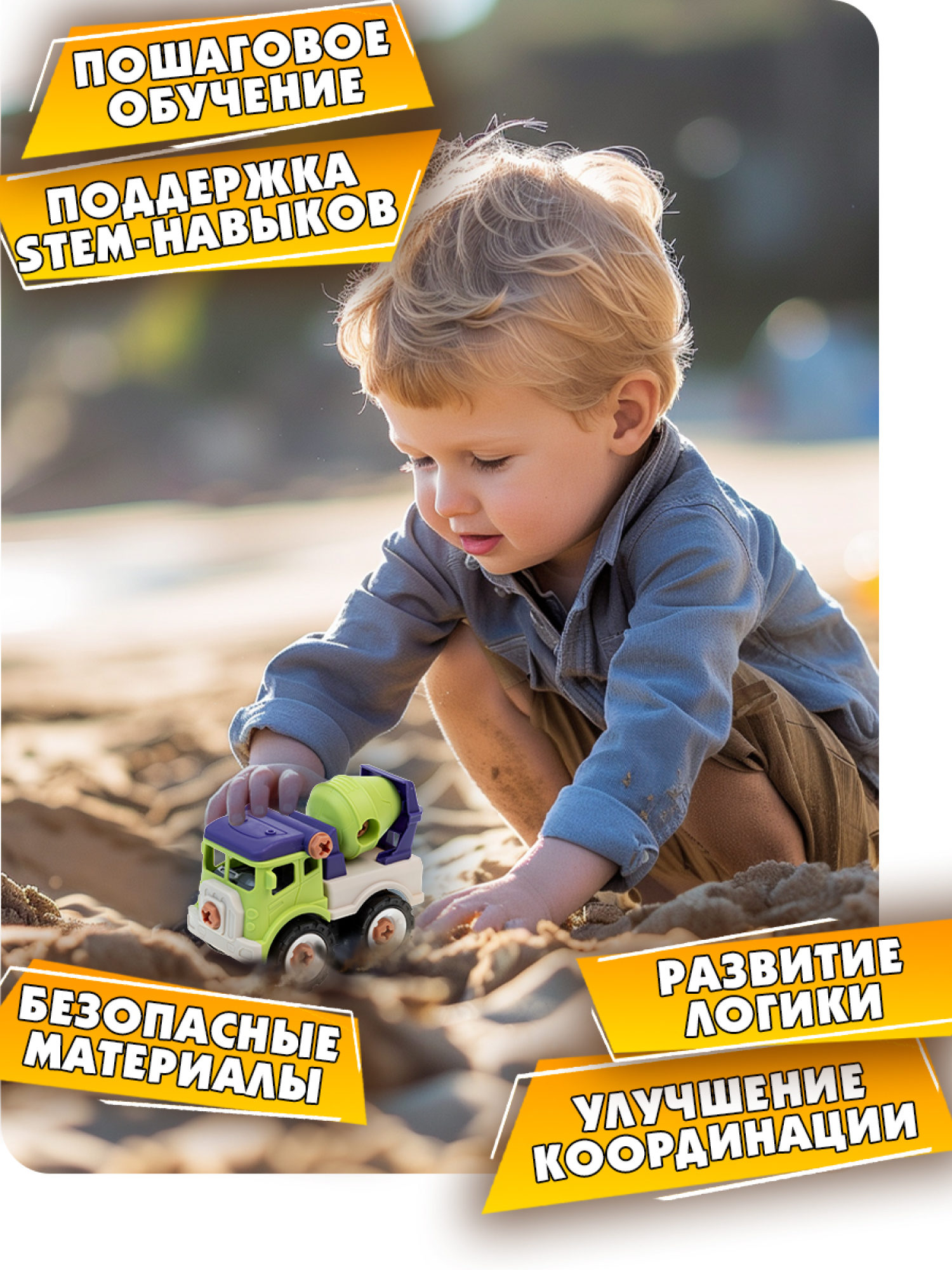 Бетономешалка игрушка 1TOY Новостройка конструктор машинка, 35 деталей