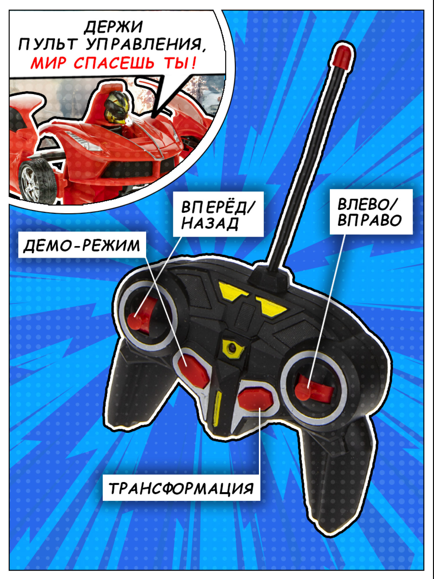 1TOY Трансботы, 1 к18 на р.у. 27МГц, трансформирующийся в легковую машину 20 см, 2 цвета желтый, красный