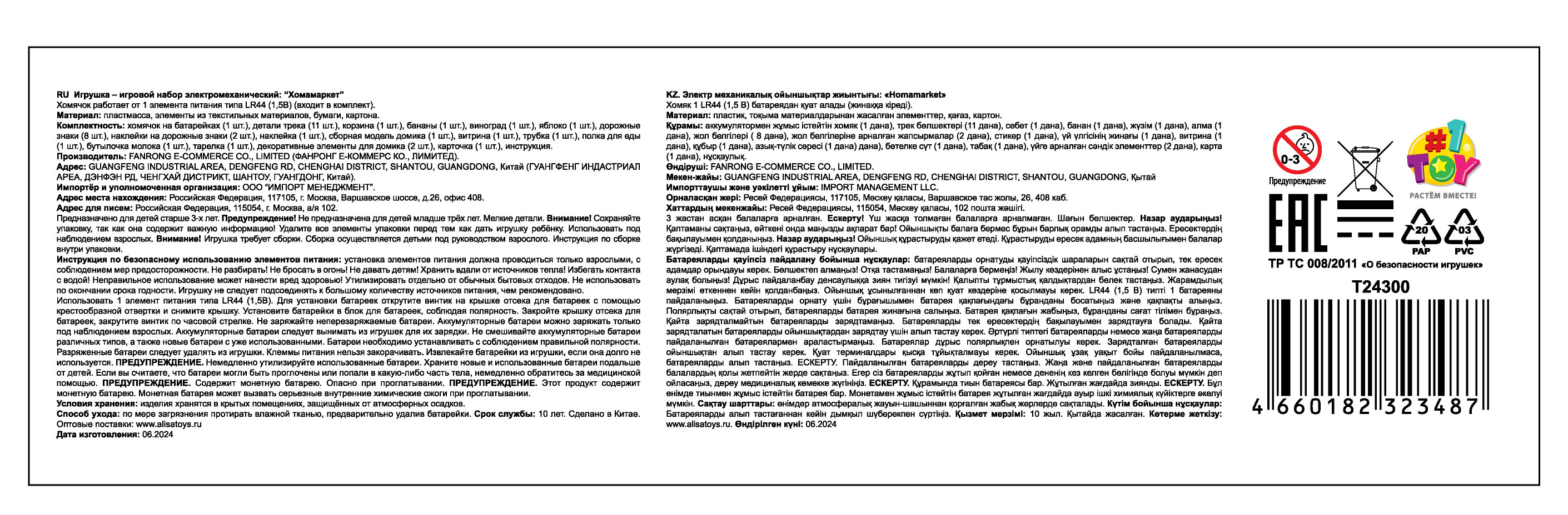 Хома Дома. Игровой набор "Хомамаркет" с питомцем из флока, в коробоке 40х14,5х28,5 см