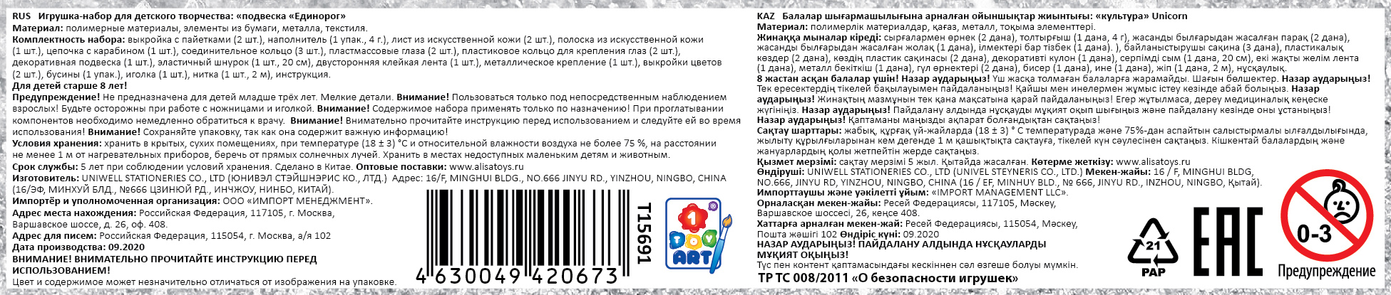 БЛЕСТЯЩИЙ СТИЛЬ. Набор для творчества. Подвеска "Единорог"