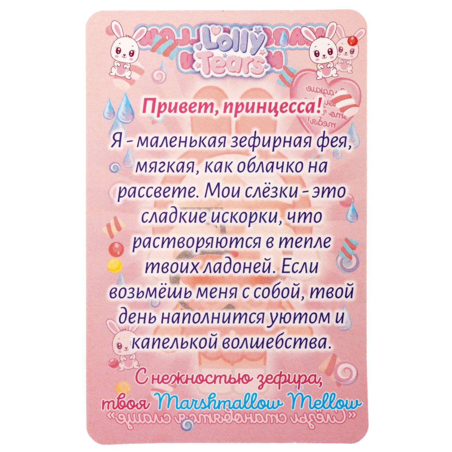 Игрушка-сюрприз 1TOY LollyTears в виде обвеса, брелока, 15 см