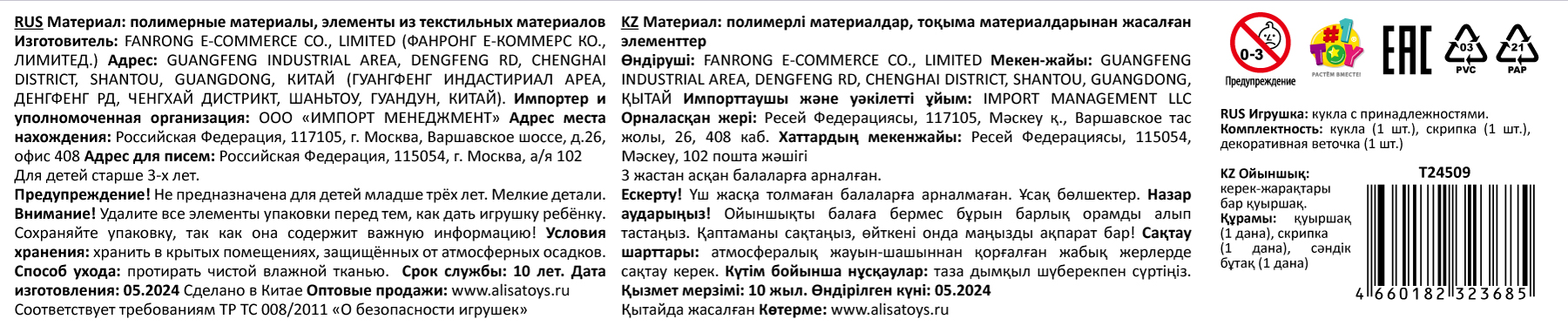 Кукла Alisa Red Carpet в  фиолетовом платье, с аксессурами, 29 см