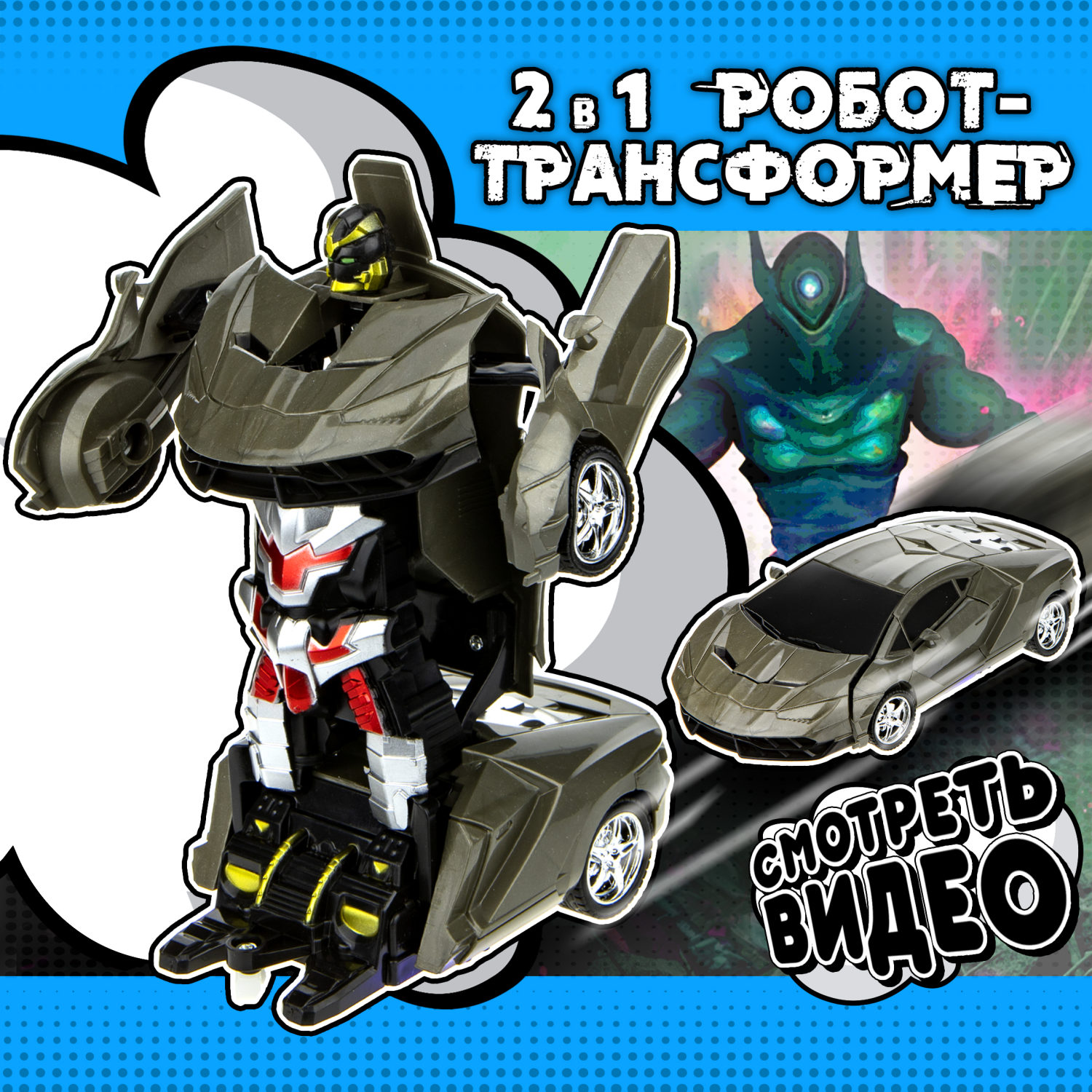 1TOY Трансботы, 1:18 на р/у 27МГц, трансформирующийся в легковую машину 20 см, 2 цвета желтый, серый