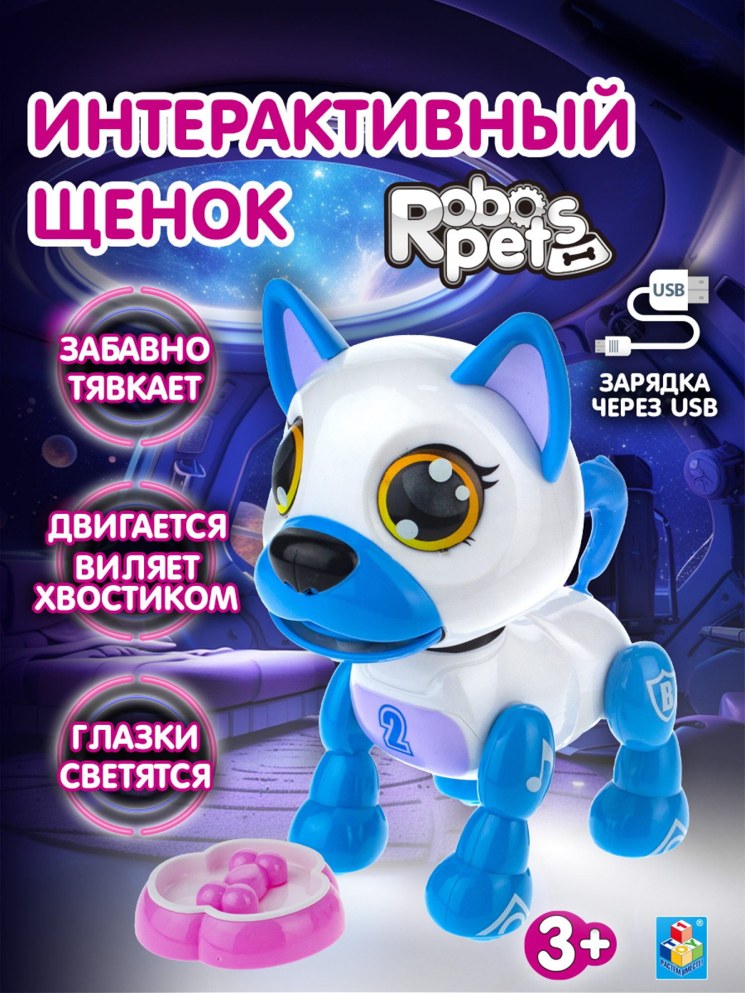 Интерактивная игрушка 1TOY Робо-щенок белый со световыми, звуковыми и эффектами движения