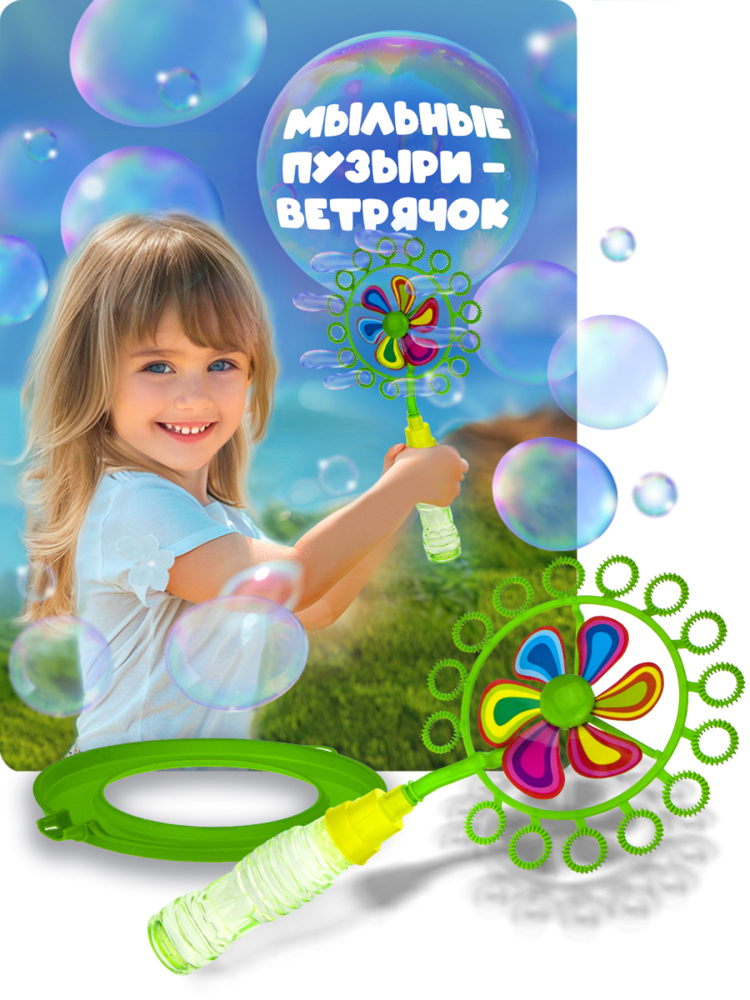Мыльные пузыри 1TOY Мы-шарики! с ветрячком, 90 мл, зеленый