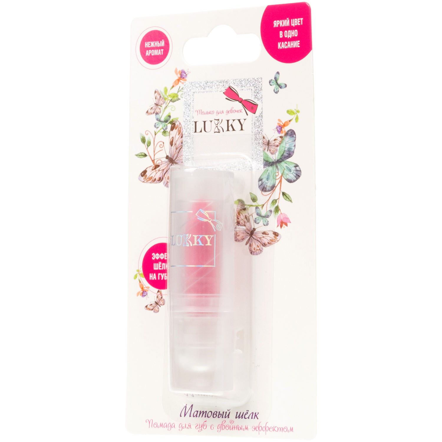 Губная помада матовая для губ LUKKY Матовый шёлк малиновая, женская, детская, для девочек