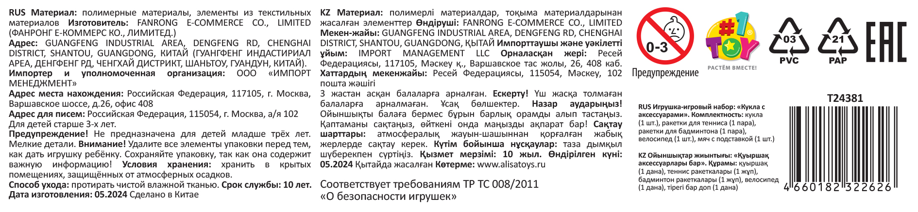 Кукла 1TOY ALISA LITTLE LOVE, 14,4 см, игровой набор