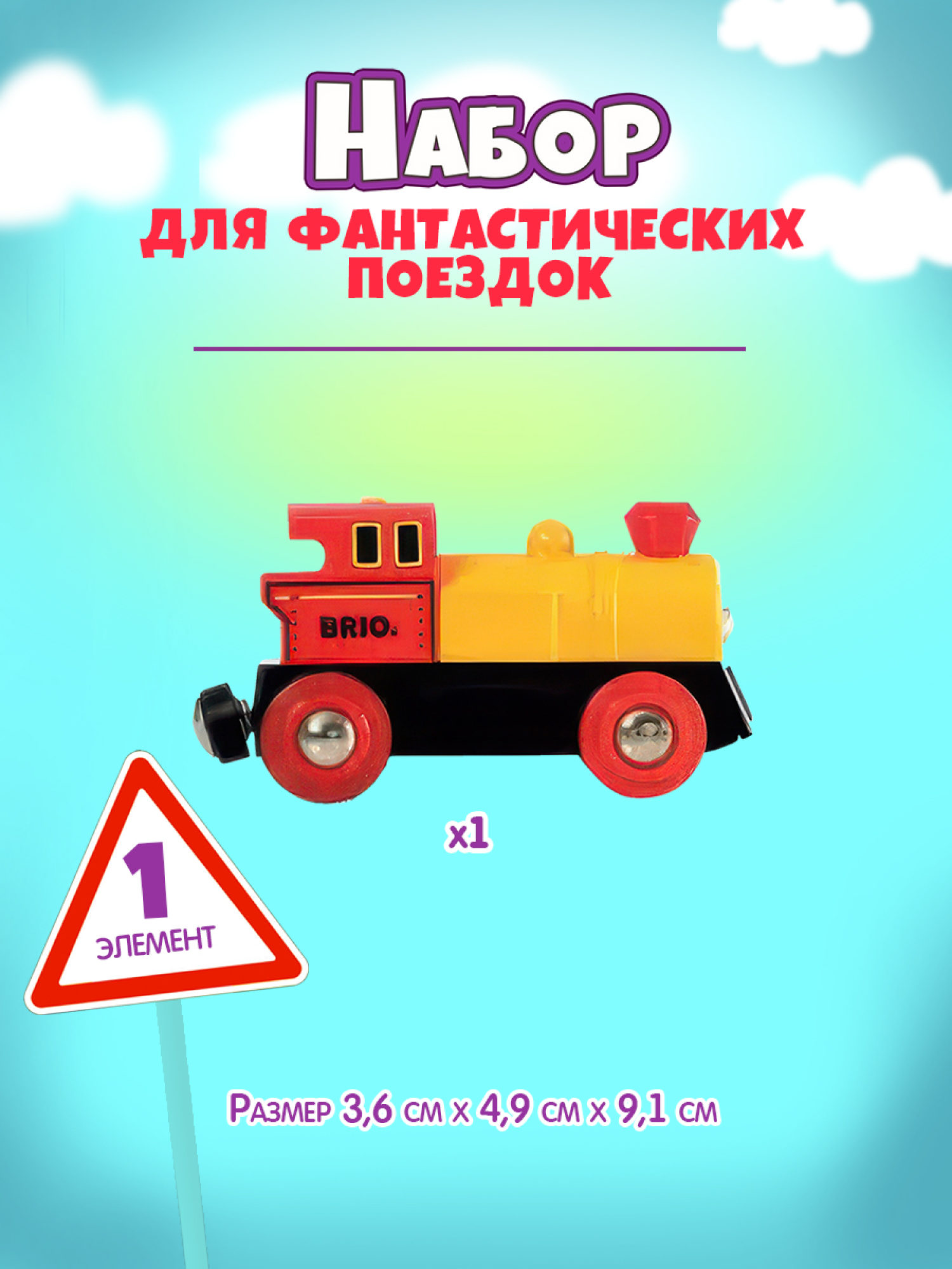 Паровоз BRIO, со светом, на батарейках