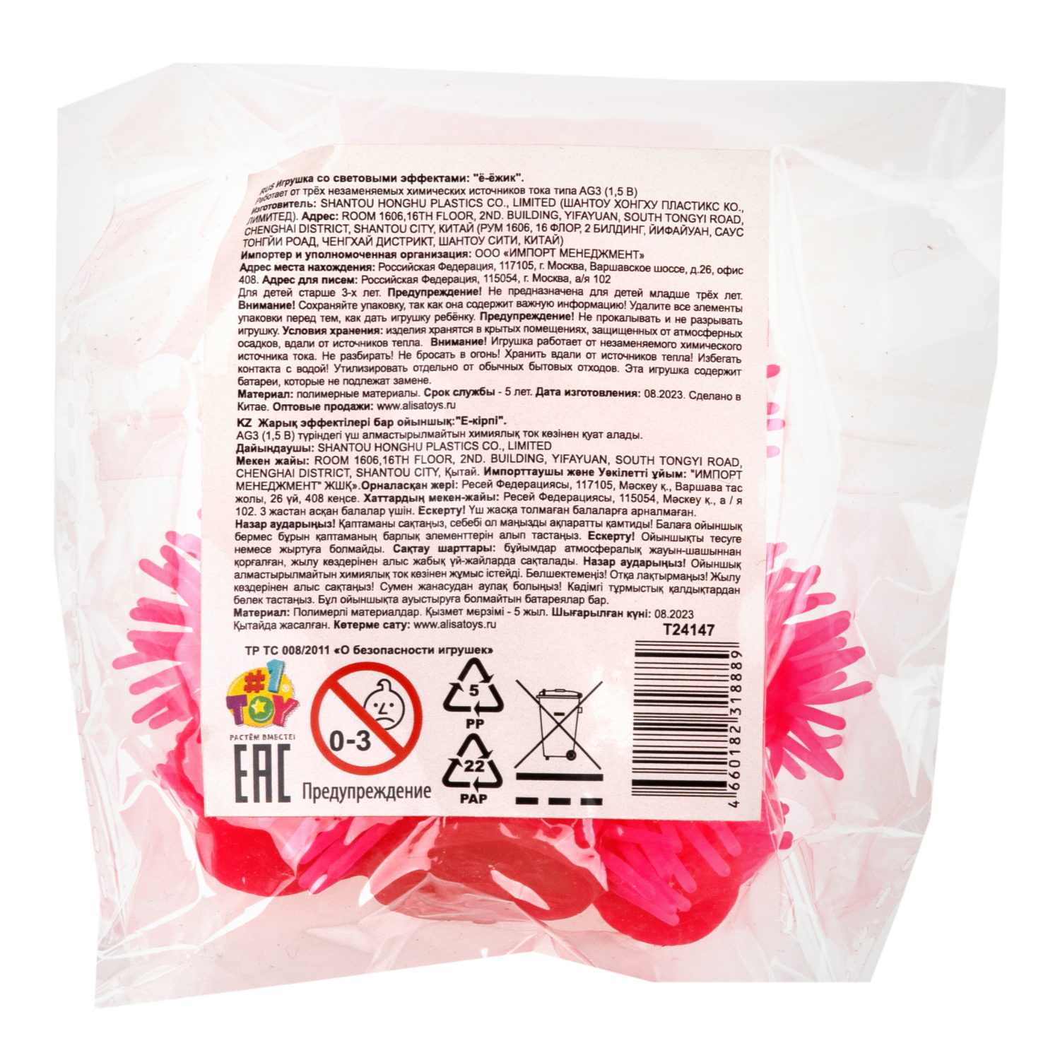 Игрушка-антистресс для рук 1toy Йо-Ёжики, розовый "Медвежонок" 8 см, со светом