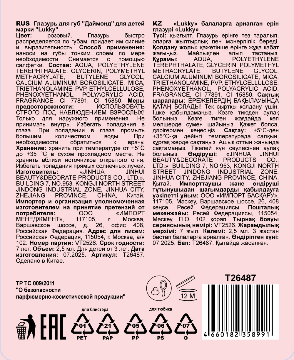 Глазурь для губ Lukky Diamond с ароматом клубники, цвет розовый, 2,5 мл