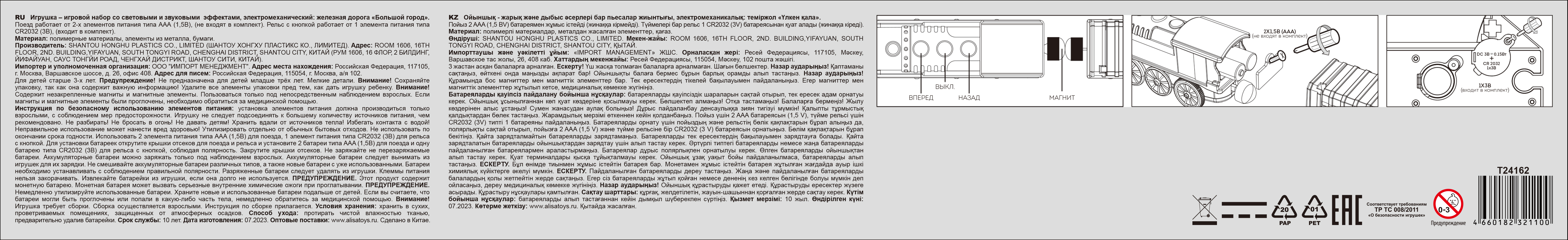 Детская железная дорога с электропоездом 1TOY InterCity, со светом, звуком, паровоз на рельсах, в подарочном наборе, 73 детали