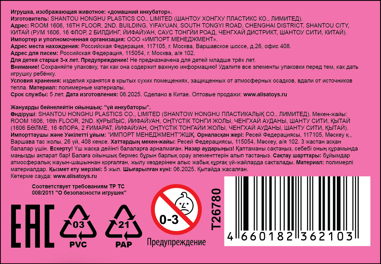 Набор для выращивания 1TOY Домашний инкубатор, растущая игрушка Фламинго