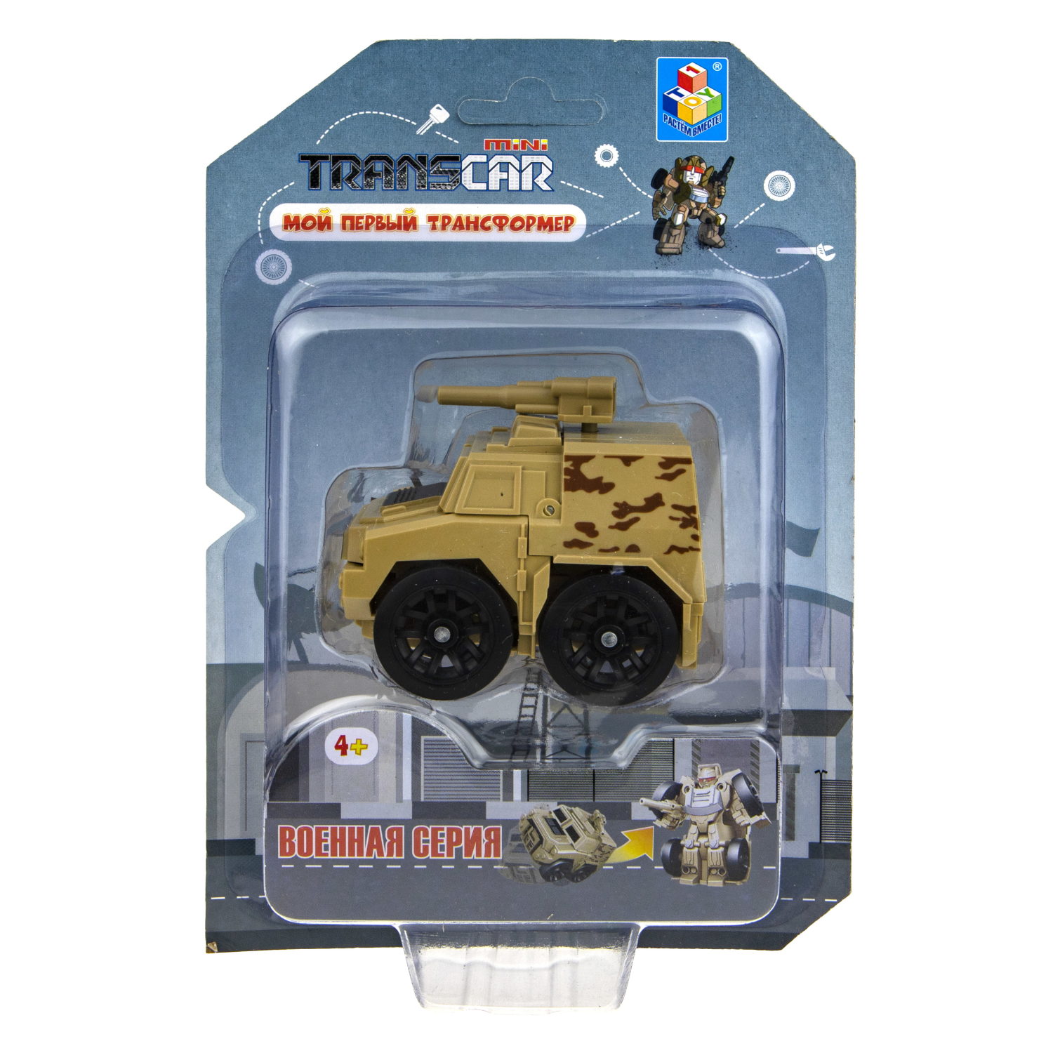 1toy "Мой первый трансформер: военная серия" (собирается в бронетранспортер, 6 см, блистер)