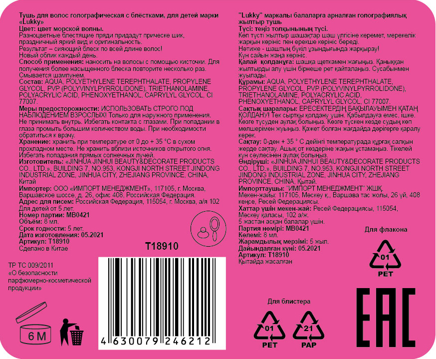  Детская тушь для волос LUKKY с крупными голографическими блёстками разной формы, гель-глиттер для волос, цвет морской волны