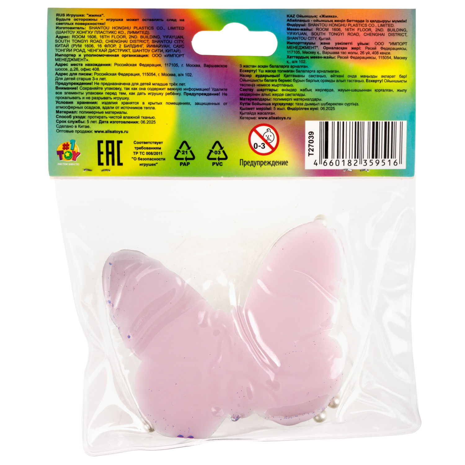 Таба-сквиш бабочка, 6*2,5 см, пакет с хедером, 6 шт. в дб