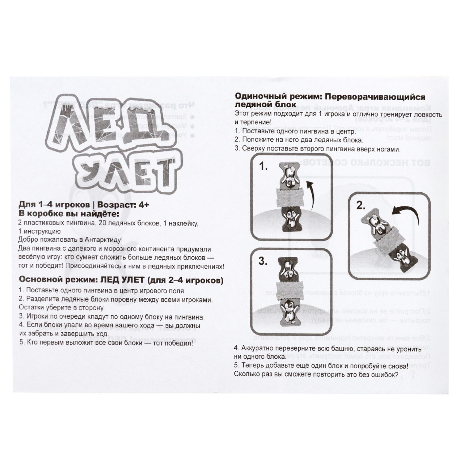 Настольная игра 1TOY Игродром Лед улет