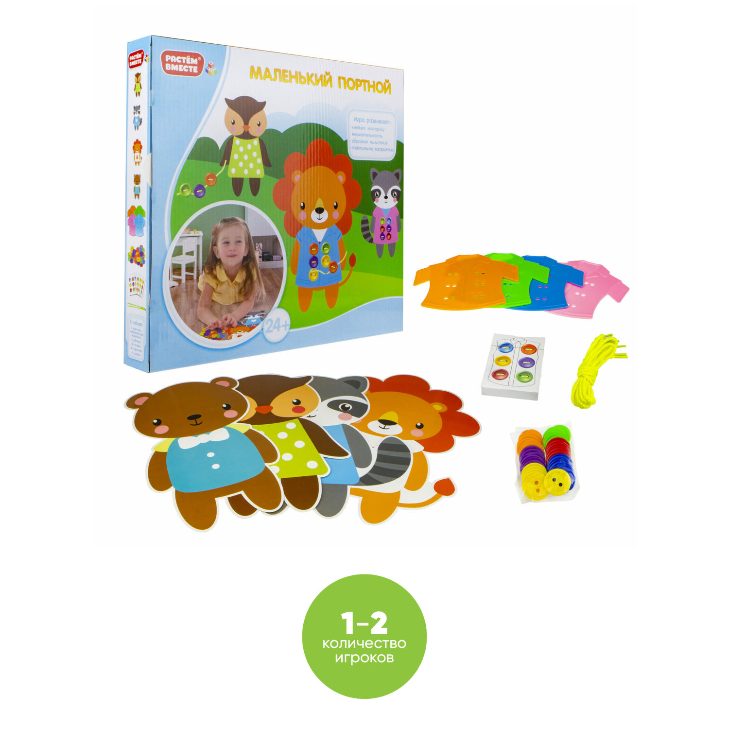 Игра развивающая 1TOY РАСТЁМ ВМЕСТЕ "Маленький портной"