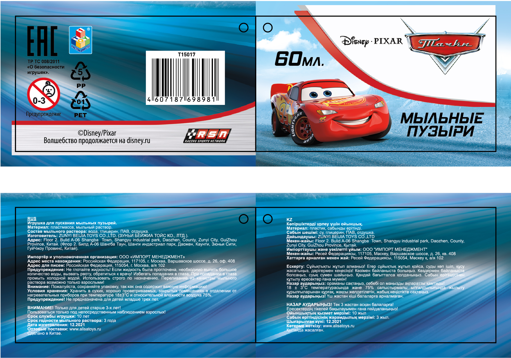 Мыльные пузыри 1TOY "Тачки" (60мл.)