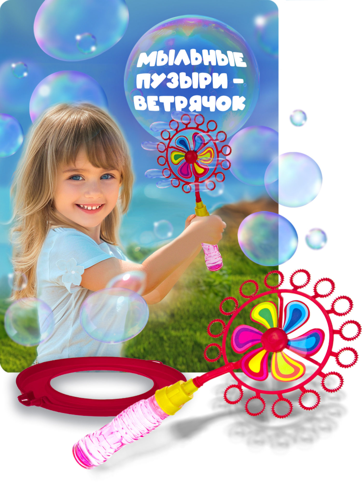 Мыльные пузыри 1TOY Мы-шарики! с ветрячком, 90 мл, красный